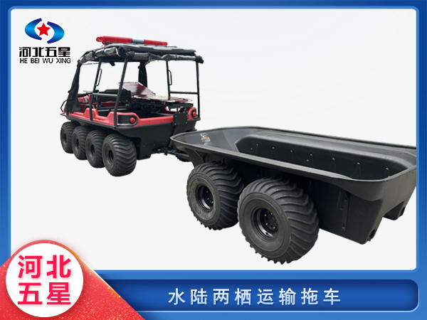 防汛救災水陸兩棲運輸拖車