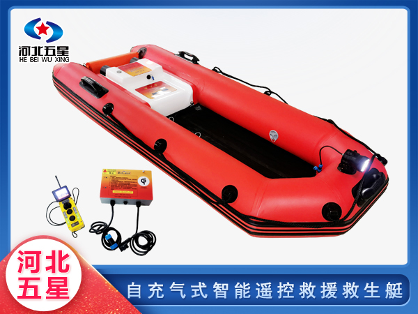 防汛救災自充氣式遙控救援救生艇