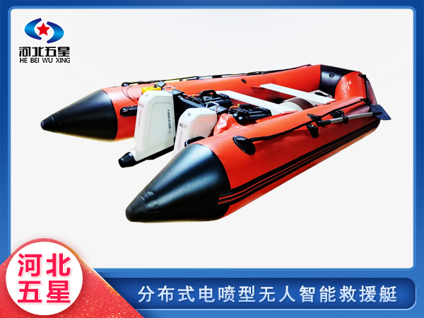 防汛救災分布式電噴型無人智能救援艇