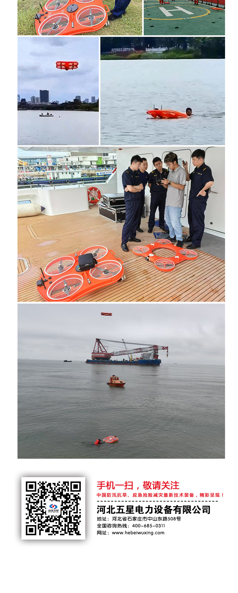 產品簡介-智能型遠程遙控飛行救援艇_04.jpg