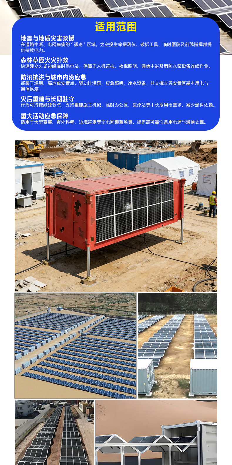 產品簡介-折疊式光伏發電儲能多源應急搶險救災供電方艙_04.jpg