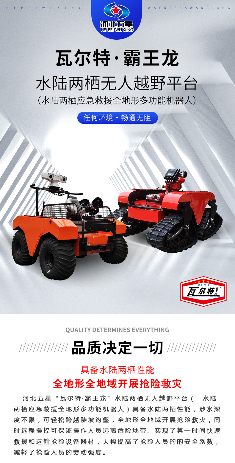 產(chǎn)品簡介-水陸兩棲無人越野平臺(tái)_01.jpg